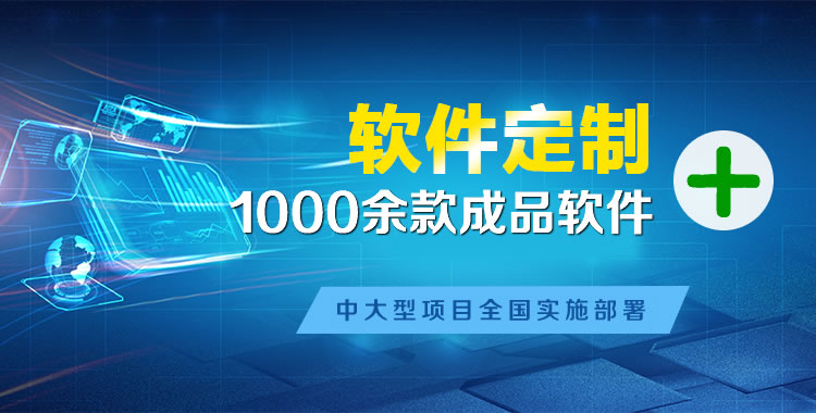 天河软件开发